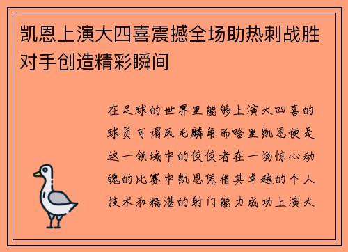 /uploads/images/20260806/kai-en-shang-yan-da-si-xi-zhen-han-quan-chang-zhu-re-ci-zhan-sheng-dui-shou-chuang-zao-jing-cai-shun-jian.webp